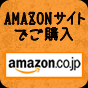 AMAZON SHOPへ