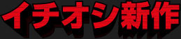 �C�`�I�V�V��